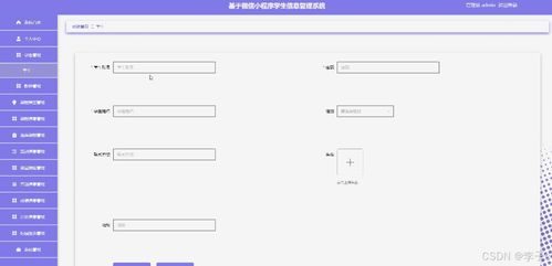 基于SpringBoot、Vue与微信小程序的学生信息管理系统设计与实现
