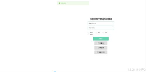 基于SpringBoot与Vue的陕商院餐厅管理系统设计与实现