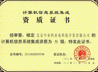 威海系统集成资质认证 计算机系统集成行业的基石与指南