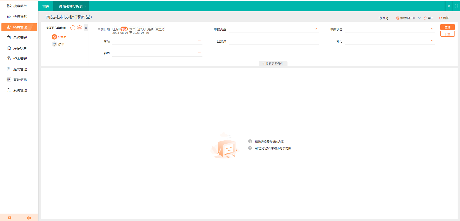 精于心，简于形 为计算机系统集成商量身定制的进销存软件选择指南